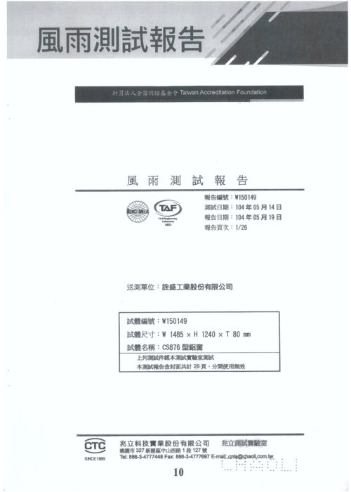 詮盛風雨測試報告01 詮盛風雨測試報告01