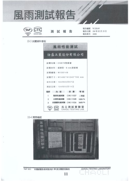 詮盛風雨測試報告02 詮盛風雨測試報告02